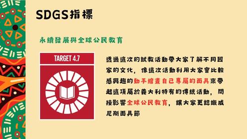 威尼斯面具節 期末報告