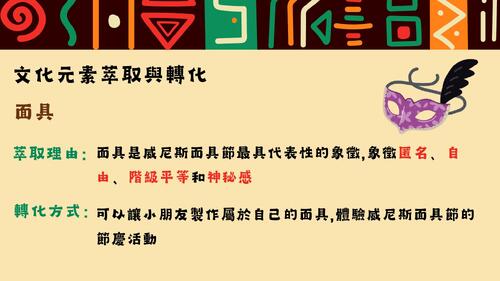 威尼斯面具節 期末報告