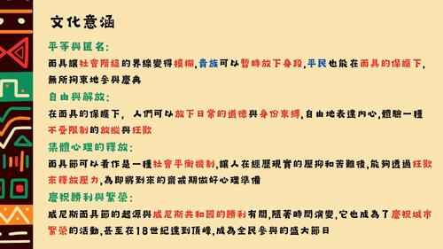 威尼斯面具節 期末報告