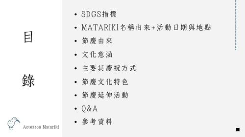 紐西蘭—毛利新年