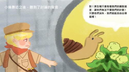 外來種入侵中