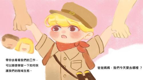 外來種入侵中