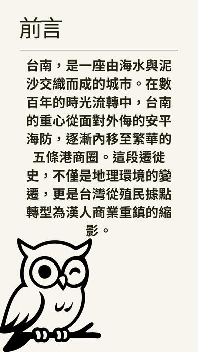 港街舊事穿梭安平與五條港的歷史長廊