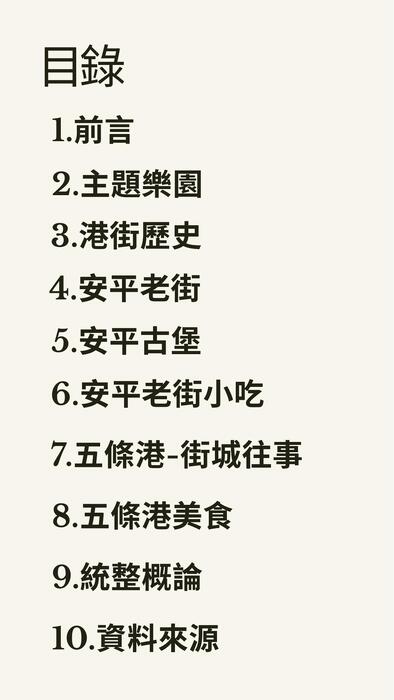 港街舊事穿梭安平與五條港的歷史長廊