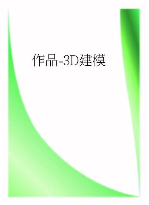 3d間頁