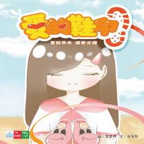 愛的鞋印