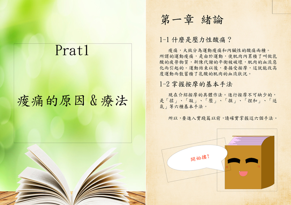 按摩舒壓電子書3 按摩舒壓電子書3