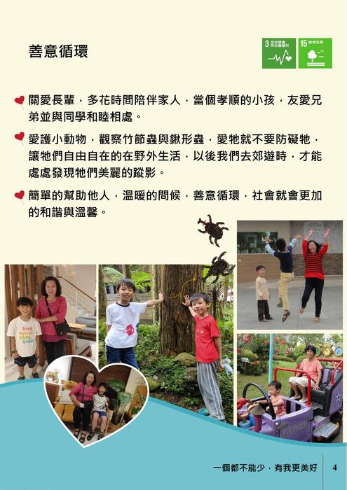 一個都不能少,有我更美好0321 一個都不能少,有我更美好0321