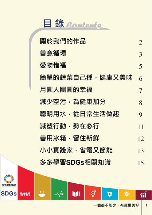 一個都不能少,有我更美好0321 一個都不能少,有我更美好0321