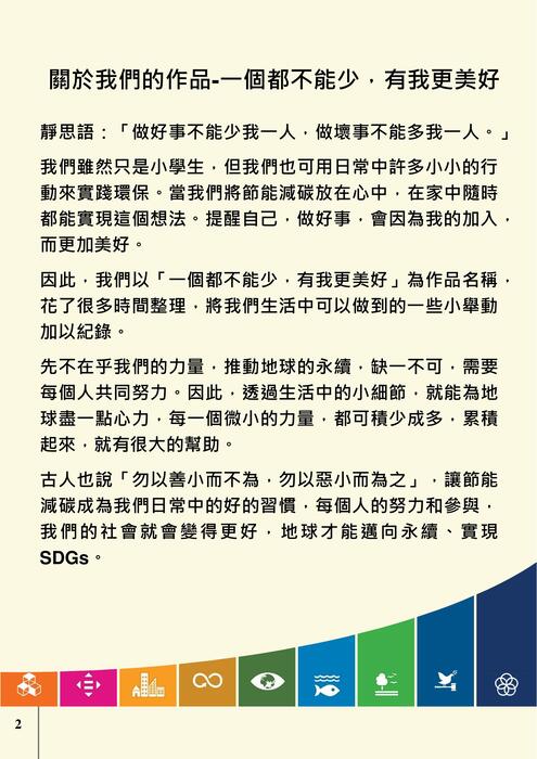一個都不能少,有我更美好0321 一個都不能少,有我更美好0321
