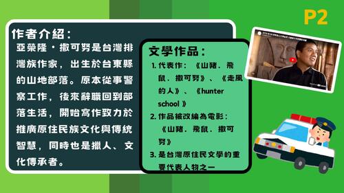 原住民文化傳承 (3) 原住民文化傳承 (3)