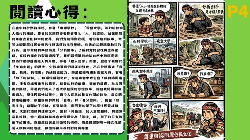 原住民文化傳承 (3) 原住民文化傳承 (3)