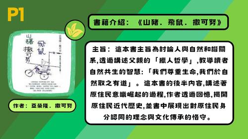 原住民文化傳承 (3) 原住民文化傳承 (3)