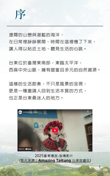 《慢一點 才是台東》 的複本222222222222 (1) 《慢一點 才是台東》 的複本222222222222 (1)
