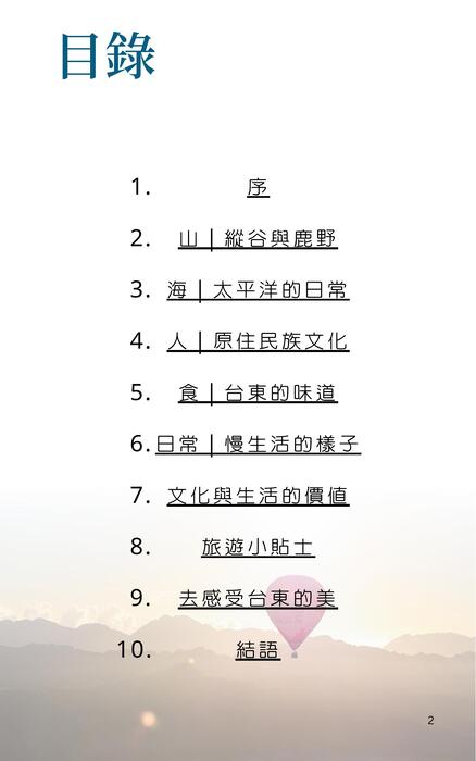 《慢一點 才是台東》 的複本222222222222 (1)