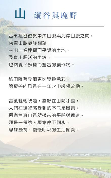 《慢一點 才是台東》 的複本222222222222 (1) 《慢一點 才是台東》 的複本222222222222 (1)