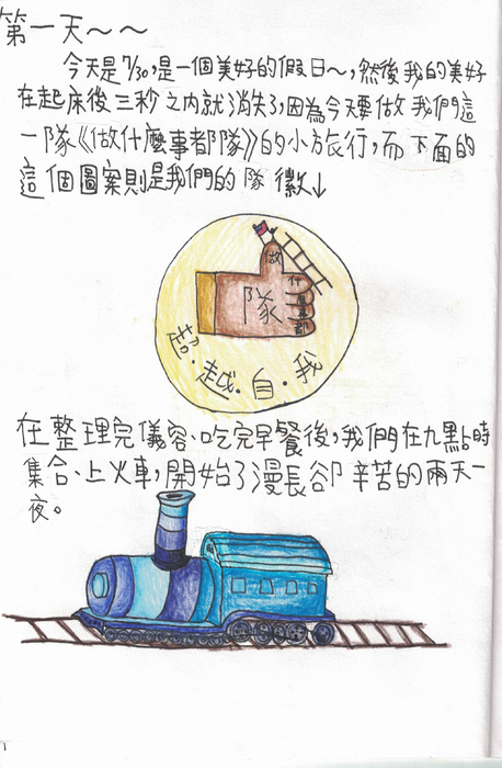 旅行日記-1-02 旅行日記-1-02