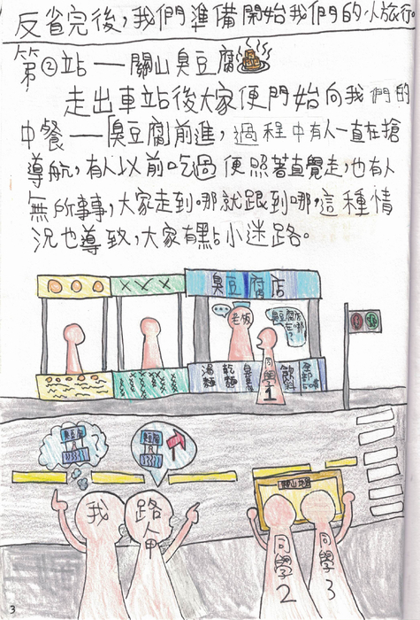 旅行日記-1-04 旅行日記-1-04