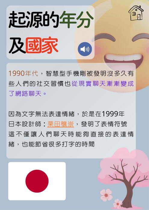 表情符號讓語言變得更好嗎