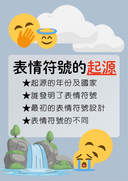 表情符號讓語言變得更好嗎