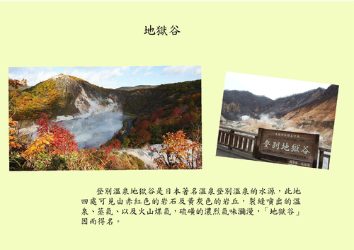 我夢想中的日本溫泉之旅 我夢想中的日本溫泉之旅