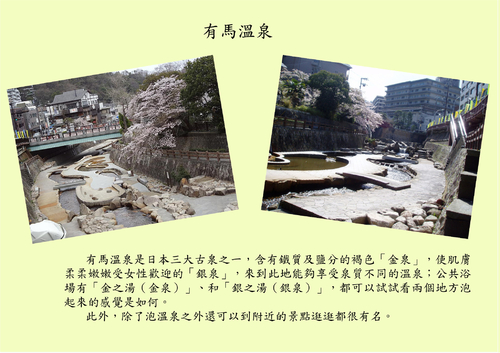 我夢想中的日本溫泉之旅 我夢想中的日本溫泉之旅