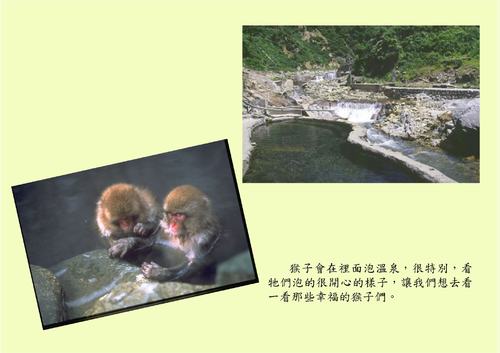 我夢想中的日本溫泉之旅 我夢想中的日本溫泉之旅