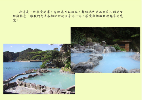 我夢想中的日本溫泉之旅 我夢想中的日本溫泉之旅