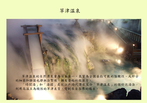 我夢想中的日本溫泉之旅 我夢想中的日本溫泉之旅