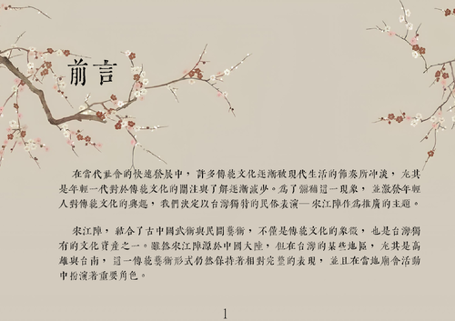 宋江陣-12