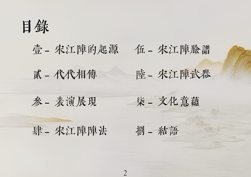 宋江陣-13