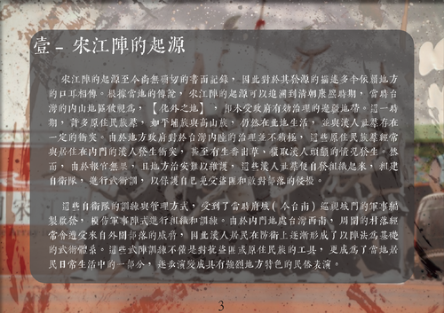 宋江陣-14