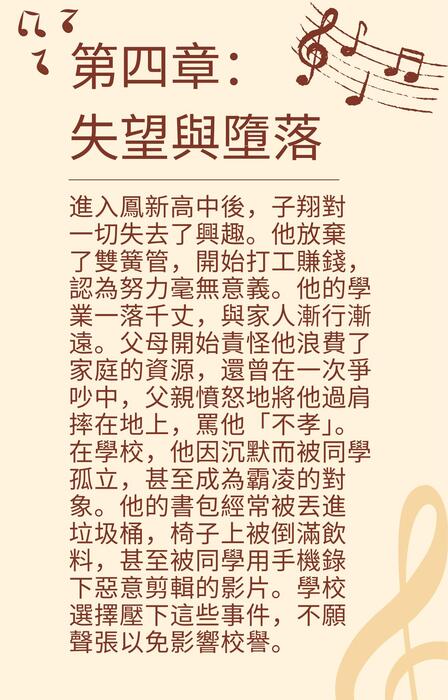 逆風而行 子翔的音樂夢與重生之路 逆風而行 子翔的音樂夢與重生之路
