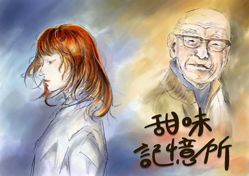 甜味記憶所封面