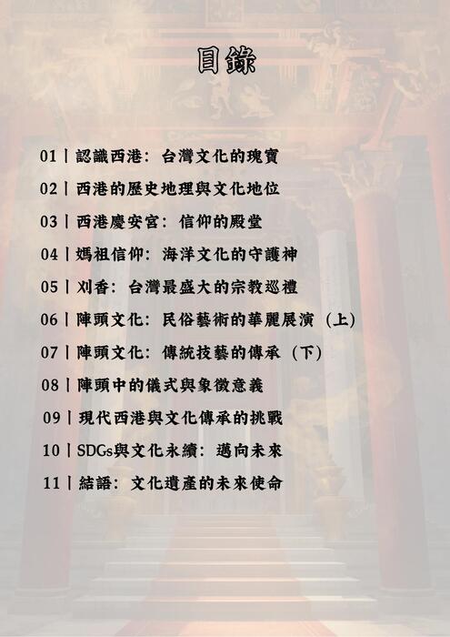 探索西港 的複本 探索西港 的複本