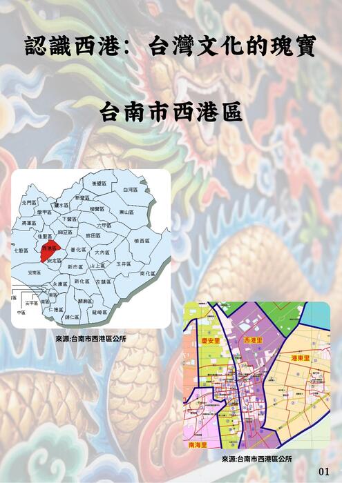 探索西港 的複本 探索西港 的複本