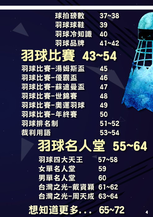 4-目錄 4-目錄