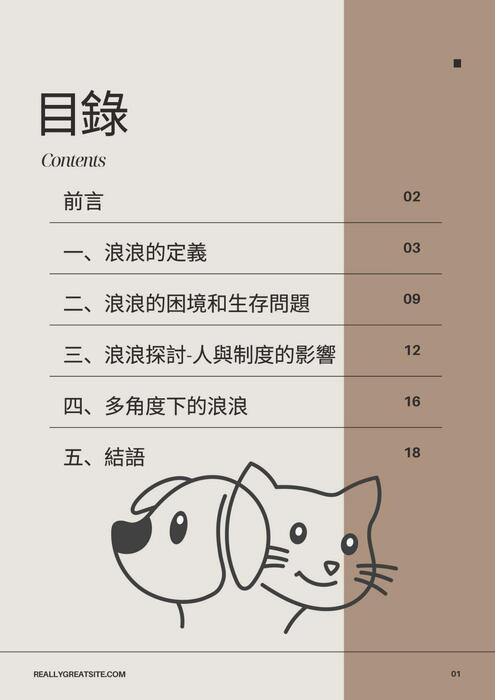 浪浪視野下的我們-電子書_compressed (1)