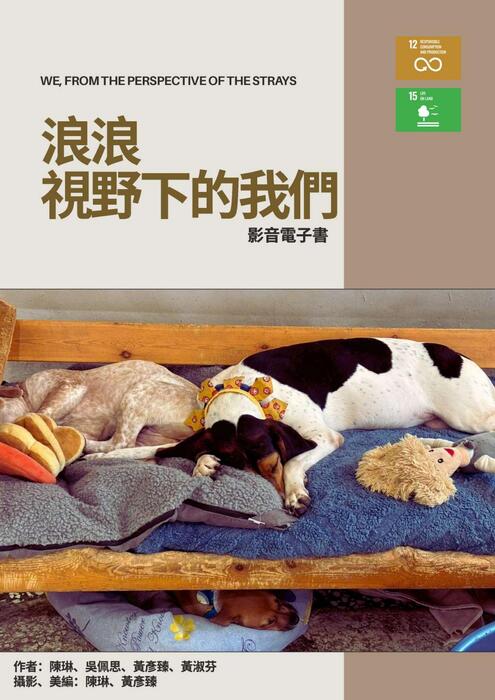 浪浪視野下的我們-電子書_compressed (1)