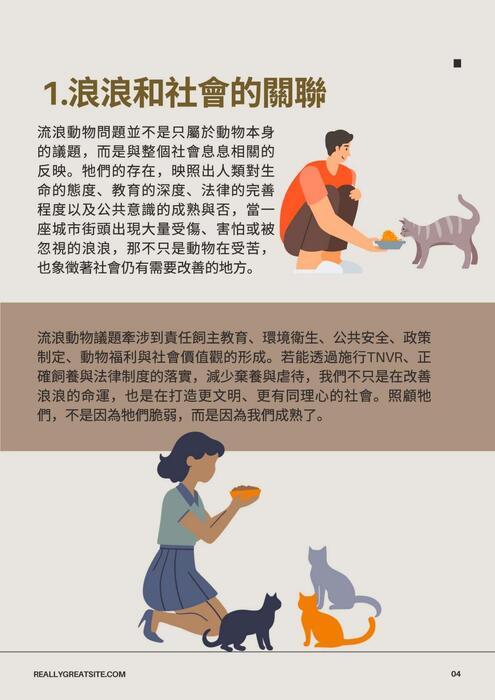 浪浪視野下的我們-電子書_compressed (1)