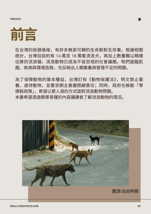 浪浪視野下的我們-電子書_compressed (1)