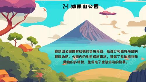 《探索金山：自然與人文的交織》 (2)