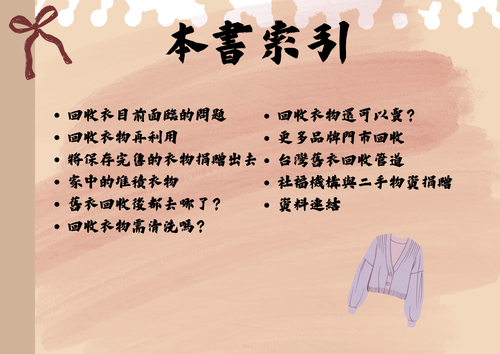 救救滿出來的衣櫃：當「回收不便」遇上「創意改造」 - 4