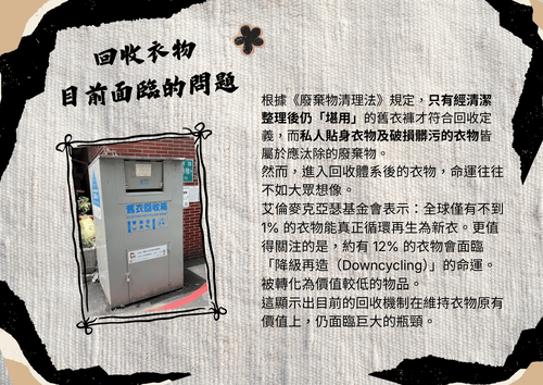 救救滿出來的衣櫃：當「回收不便」遇上「創意改造」 - 6