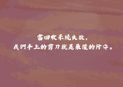 救救滿出來的衣櫃：當「回收不便」遇上「創意改造」 - 7