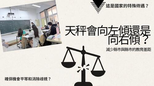 天秤會向右傾還是向左傾？