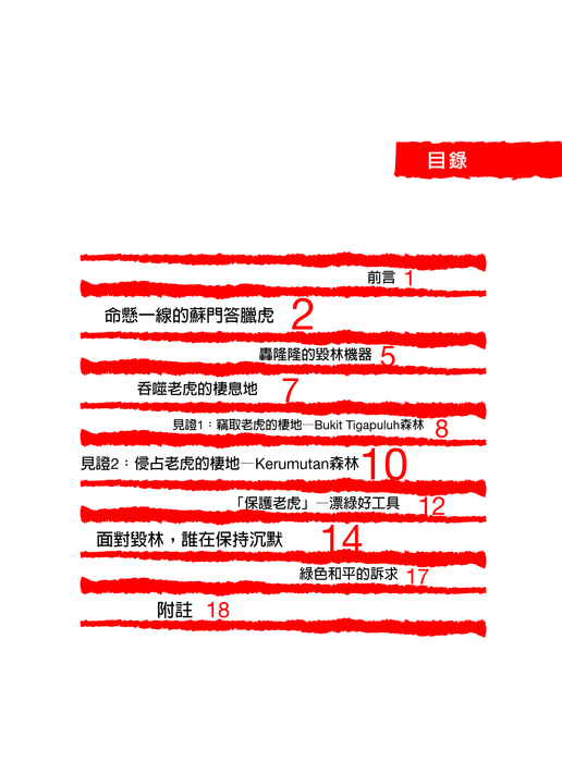 紙猛於虎報告書 紙猛於虎報告書