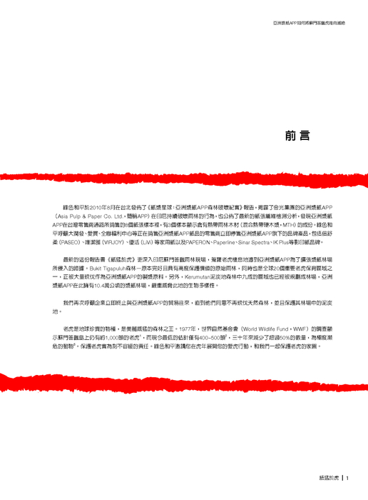 紙猛於虎報告書 紙猛於虎報告書