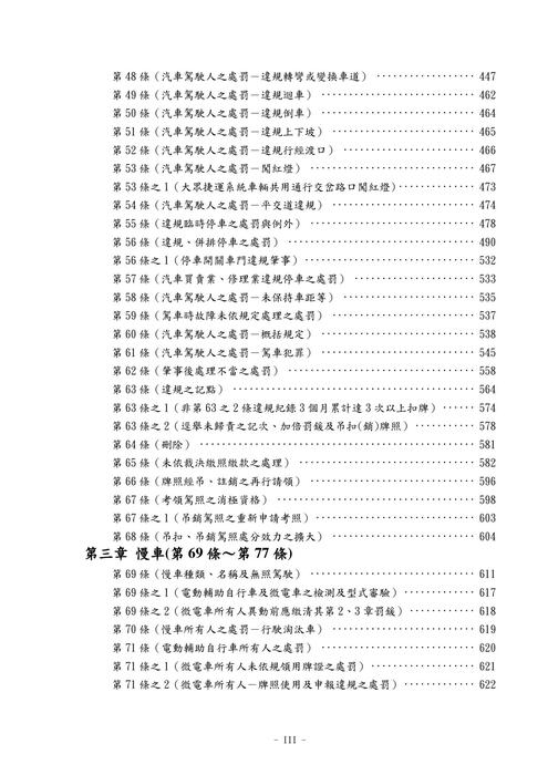 法令解釋輯要(第9版)_新竹所_黑白稿_final_916088v3_電子書