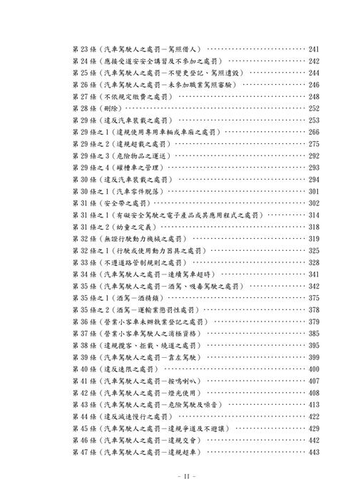 法令解釋輯要(第9版)_新竹所_黑白稿_final_916088v3_電子書